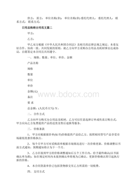 日用品购销合同书日用品购销合同范本.docx