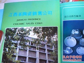 江西陶瓷销售公司 销售产品图册 侧页式