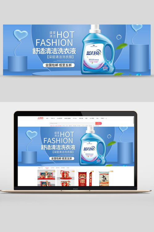 舒适清洁洗衣液日用品banner 素材推荐
